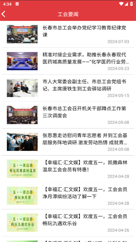 长春工惠手机客户端app最新版2025截图5