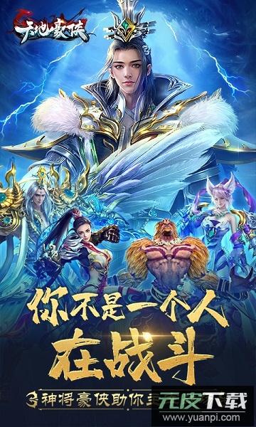 天地豪侠单机游戏截图1