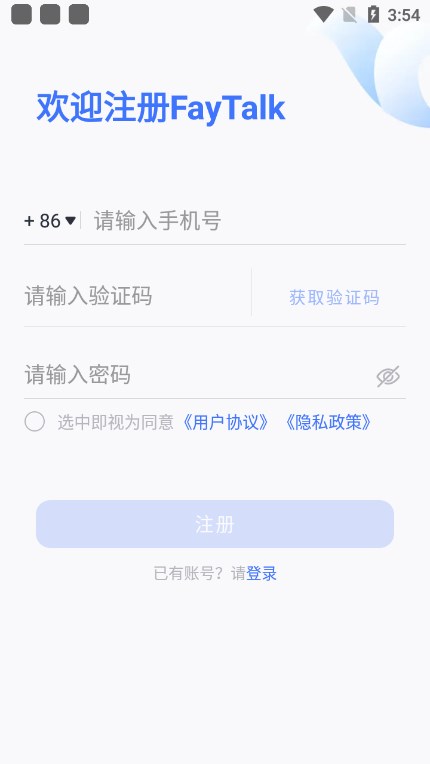 faytalk聊天软件下载截图1