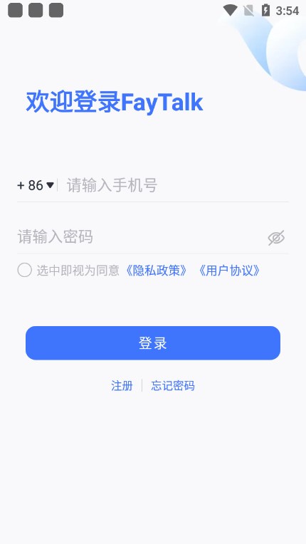 faytalk聊天软件下载截图2