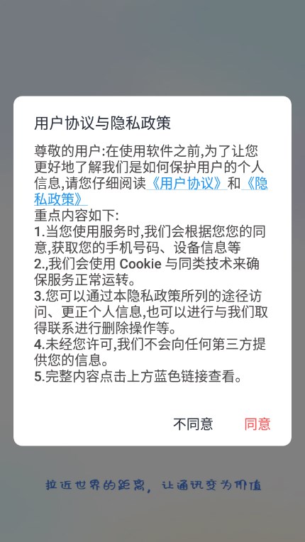 faytalk聊天软件下载截图3