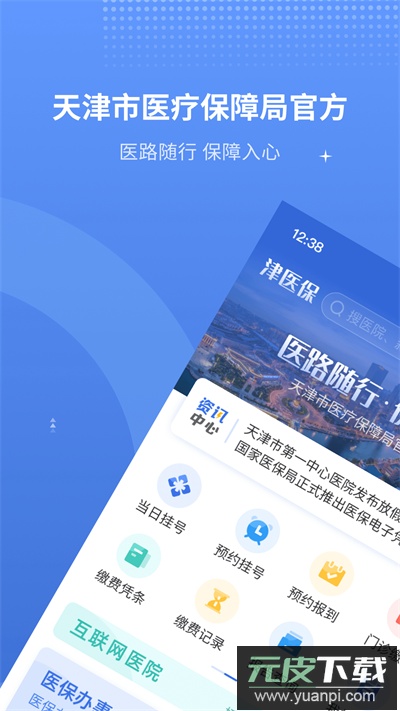 津医保app官方版截图1
