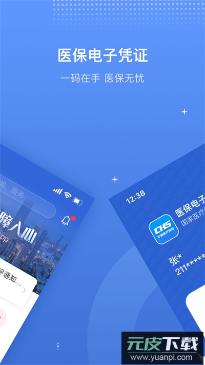 津医保app官方版截图2