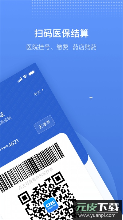 津医保app官方版截图3