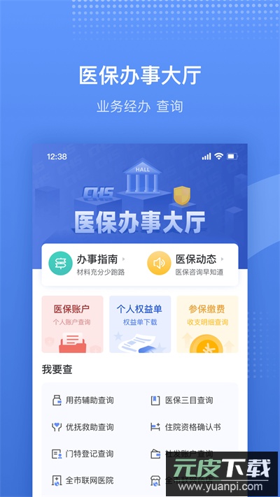 津医保app官方版截图4