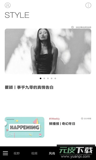 iweekly周末画报官方版截图1