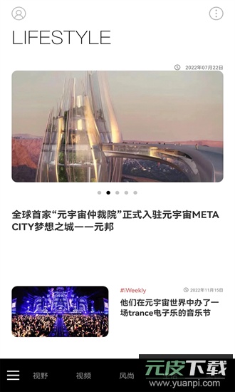 iweekly周末画报官方版截图3