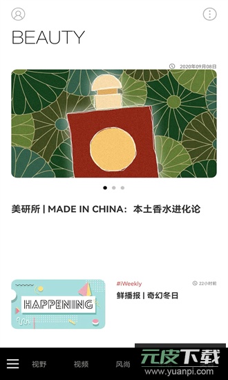 iweekly周末画报官方版截图4