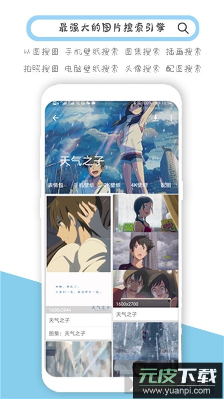 搜图神器最新免费会员版截图1