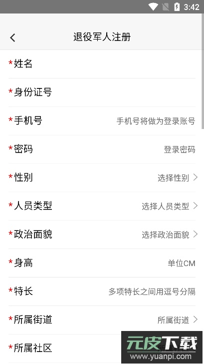 退役军人在线服务平台官方版截图3