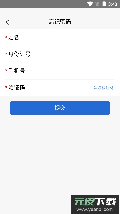 退役军人在线服务平台官方版截图4