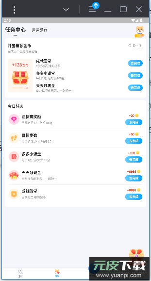 步多多app官方版截图4