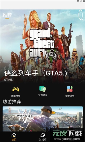 起飞云游戏官方正版下载截图1