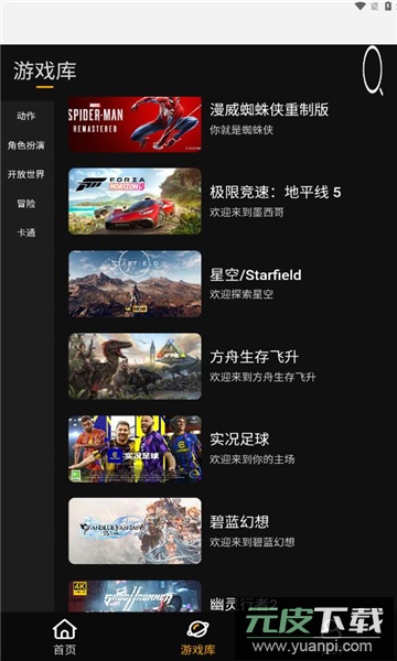 起飞云游戏官方正版下载截图2