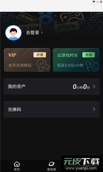 起飞云游戏官方正版下载截图3