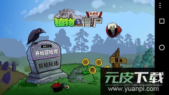 PvZ-X植物大战僵尸长城版TV版电视版截图4