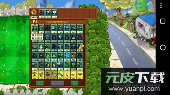 PvZ-X植物大战僵尸长城版TV版电视版截图6