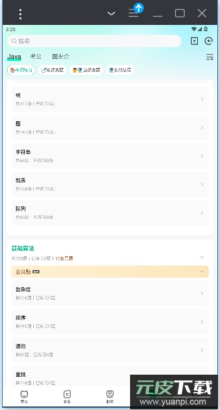 牛客app官方版截图2
