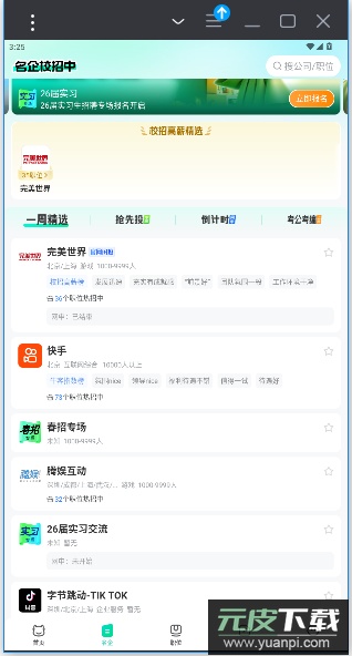 牛客app官方版截图4