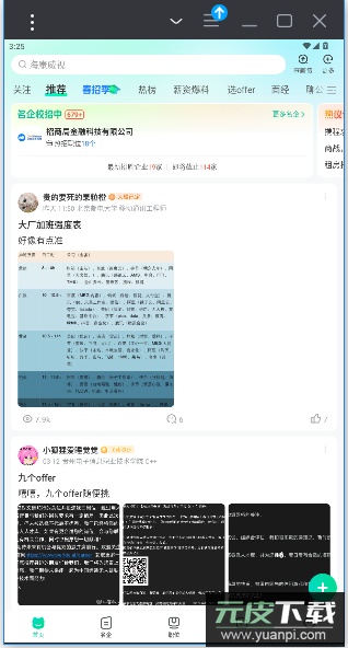 牛客app官方版截图5