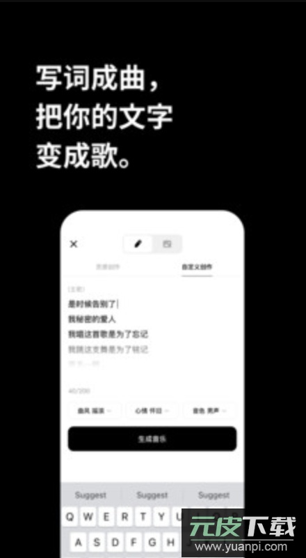 海绵音乐ai生成歌曲app截图3
