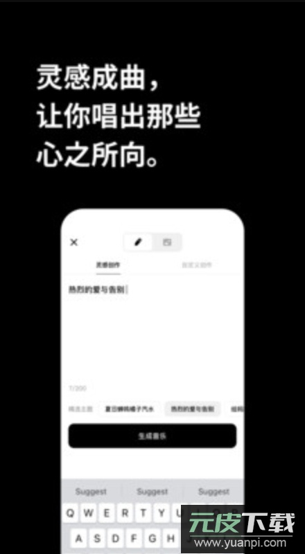 海绵音乐ai生成歌曲app截图5
