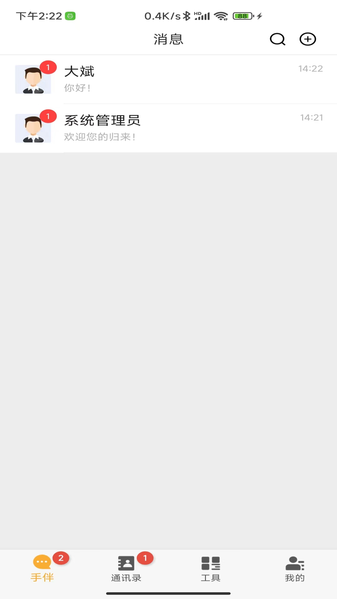 手伴交友软件下载截图2