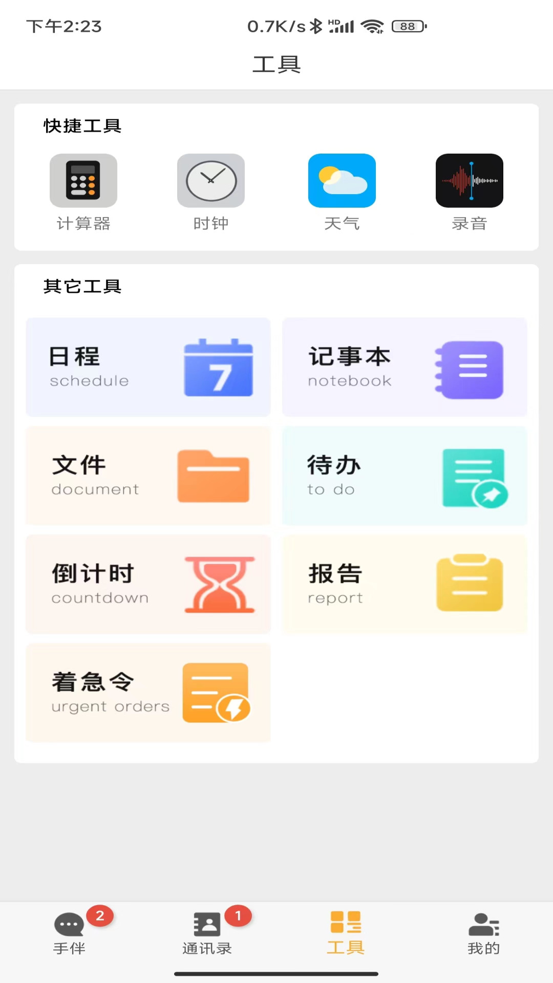 手伴交友软件下载截图4