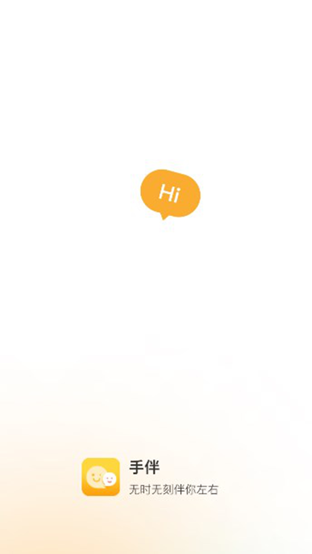 手伴交友软件下载截图5