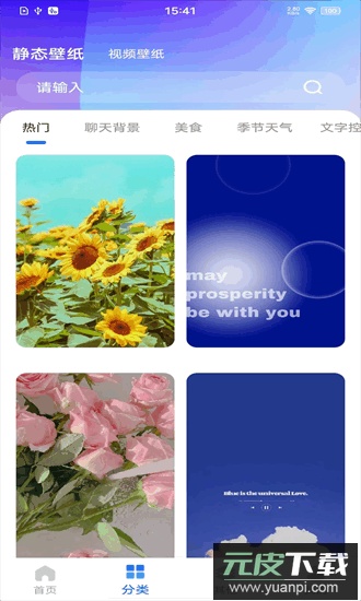 精选壁纸秀手机版截图1