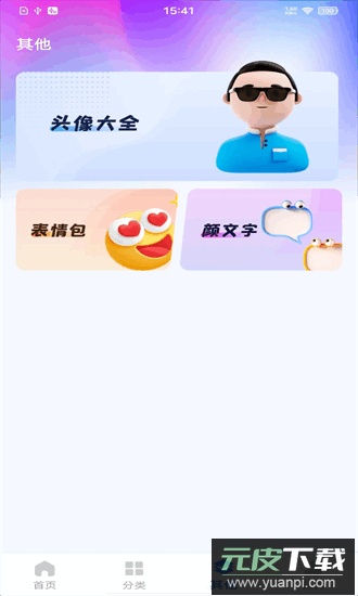 精选壁纸秀手机版截图2