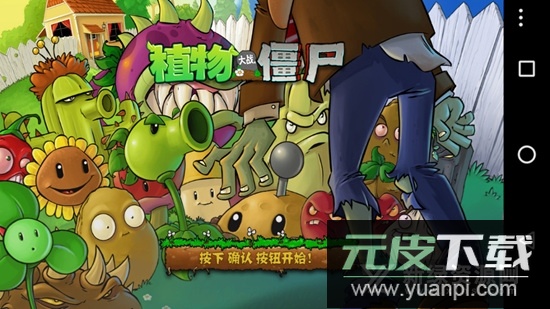 pvzfalke植物大战僵尸横屏版apk截图2