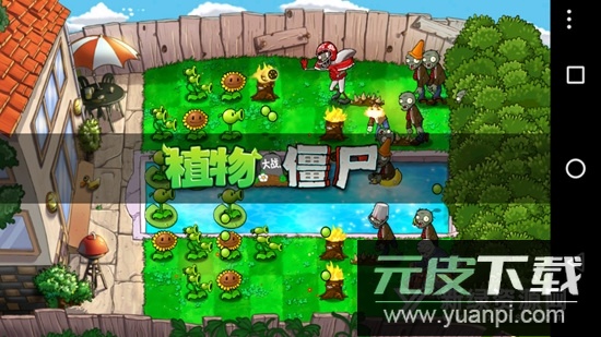 pvzfalke植物大战僵尸横屏版apk截图4