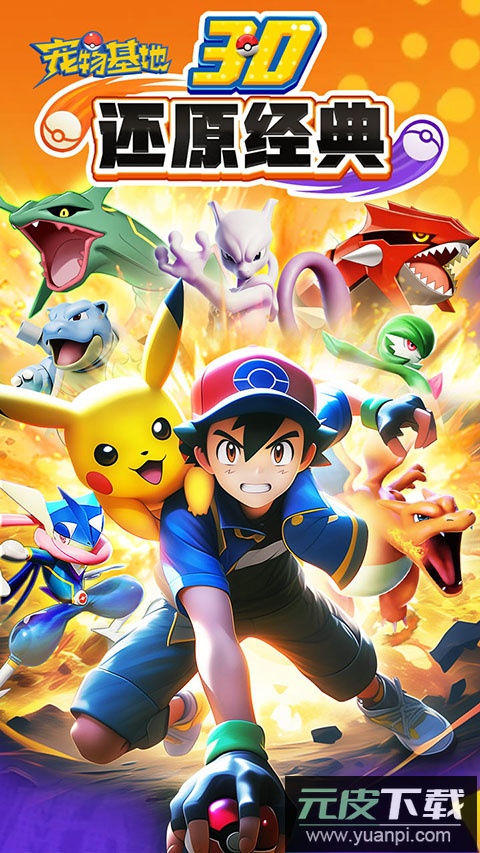 宠物基地游戏截图1