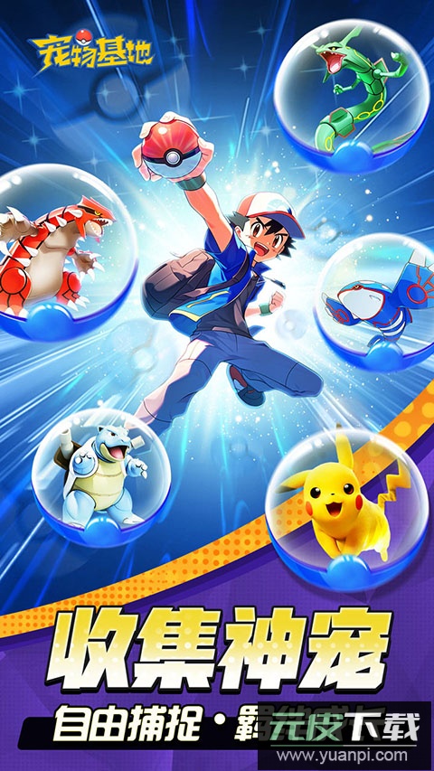 宠物基地游戏截图2