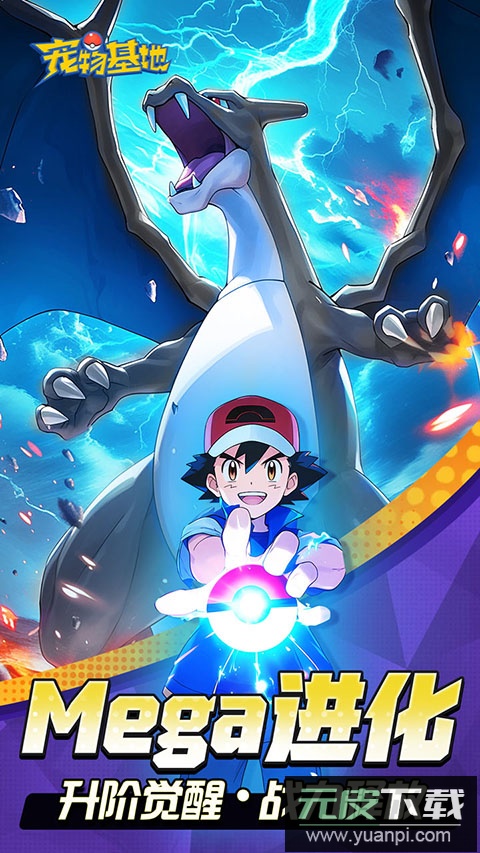 宠物基地游戏截图3