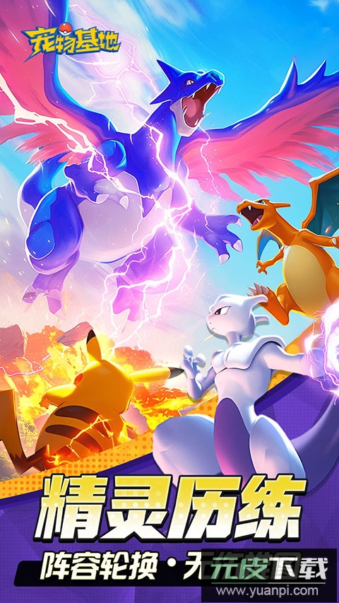 宠物基地游戏截图4