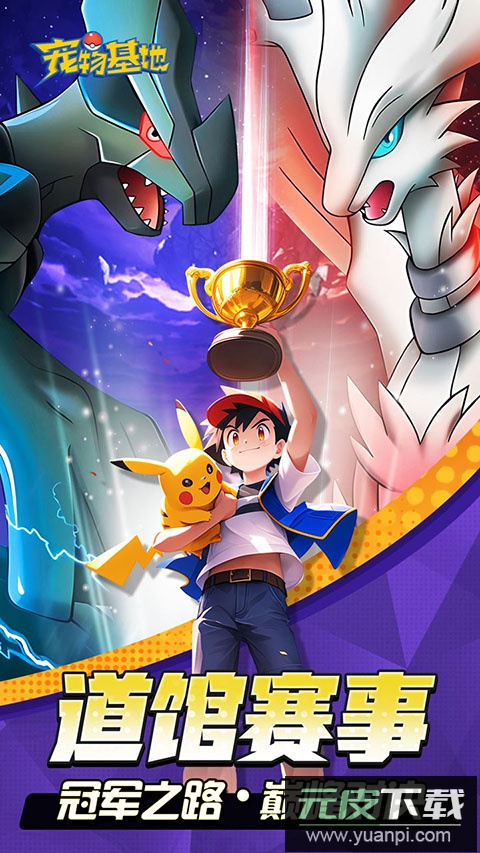 宠物基地游戏截图5