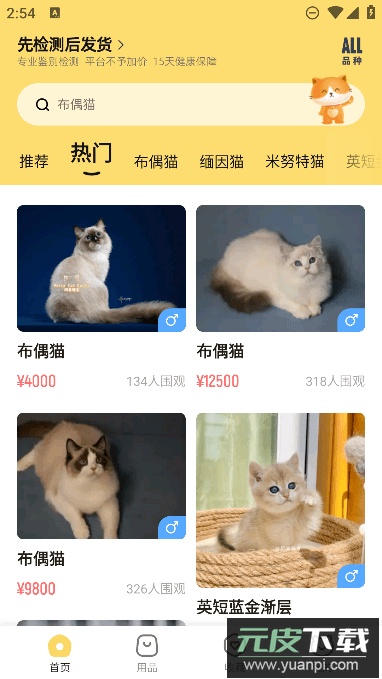 宠酱app最新版2023截图2