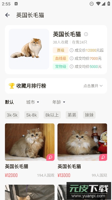 宠酱app最新版2023截图3