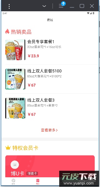 博纳影城app官网版截图4