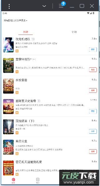 博纳影城app官网版截图5