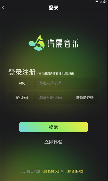 汽震音乐app下载官方安卓版截图1