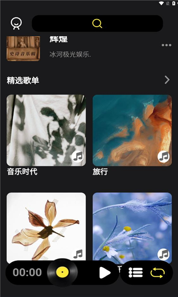 汽震音乐app下载官方安卓版截图2