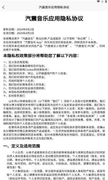 汽震音乐app下载官方安卓版截图3