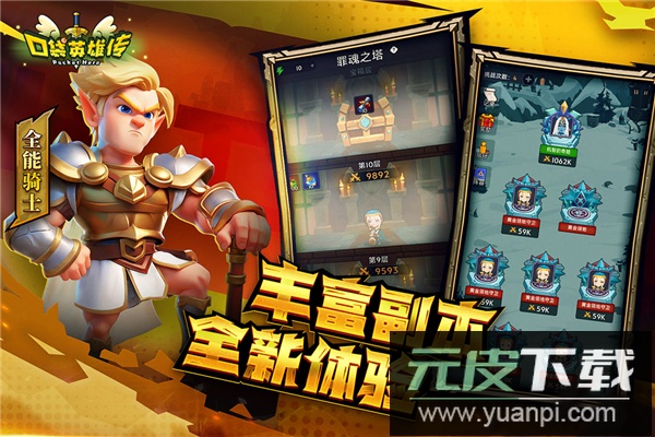 口袋英雄传手游官方版截图2