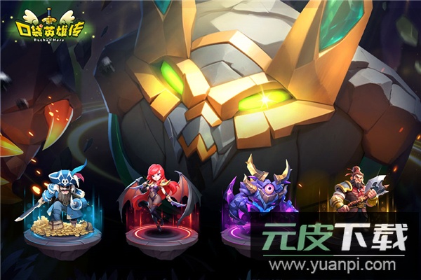 口袋英雄传手游官方版截图3