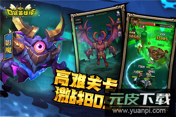 口袋英雄传手游官方版截图4