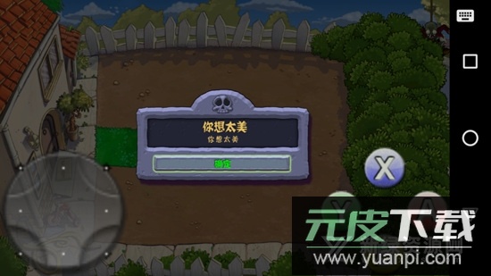 pvz花竹版apk(植物大战僵尸花竹版tv版)截图3