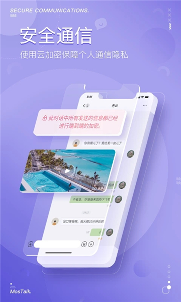 mostalk安卓版下载最新版截图1